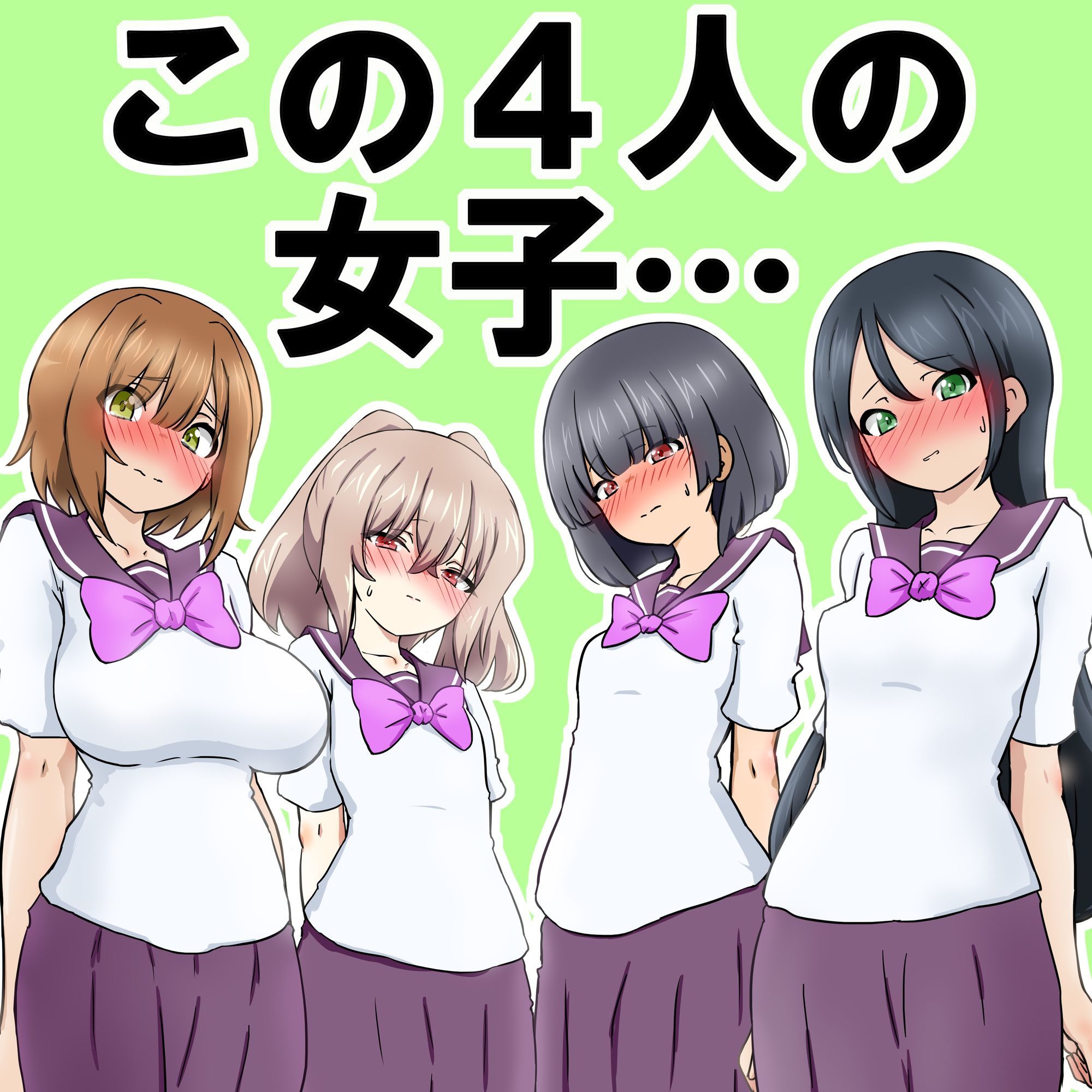 フタナリ女子で性教育 サンプル1ページ目