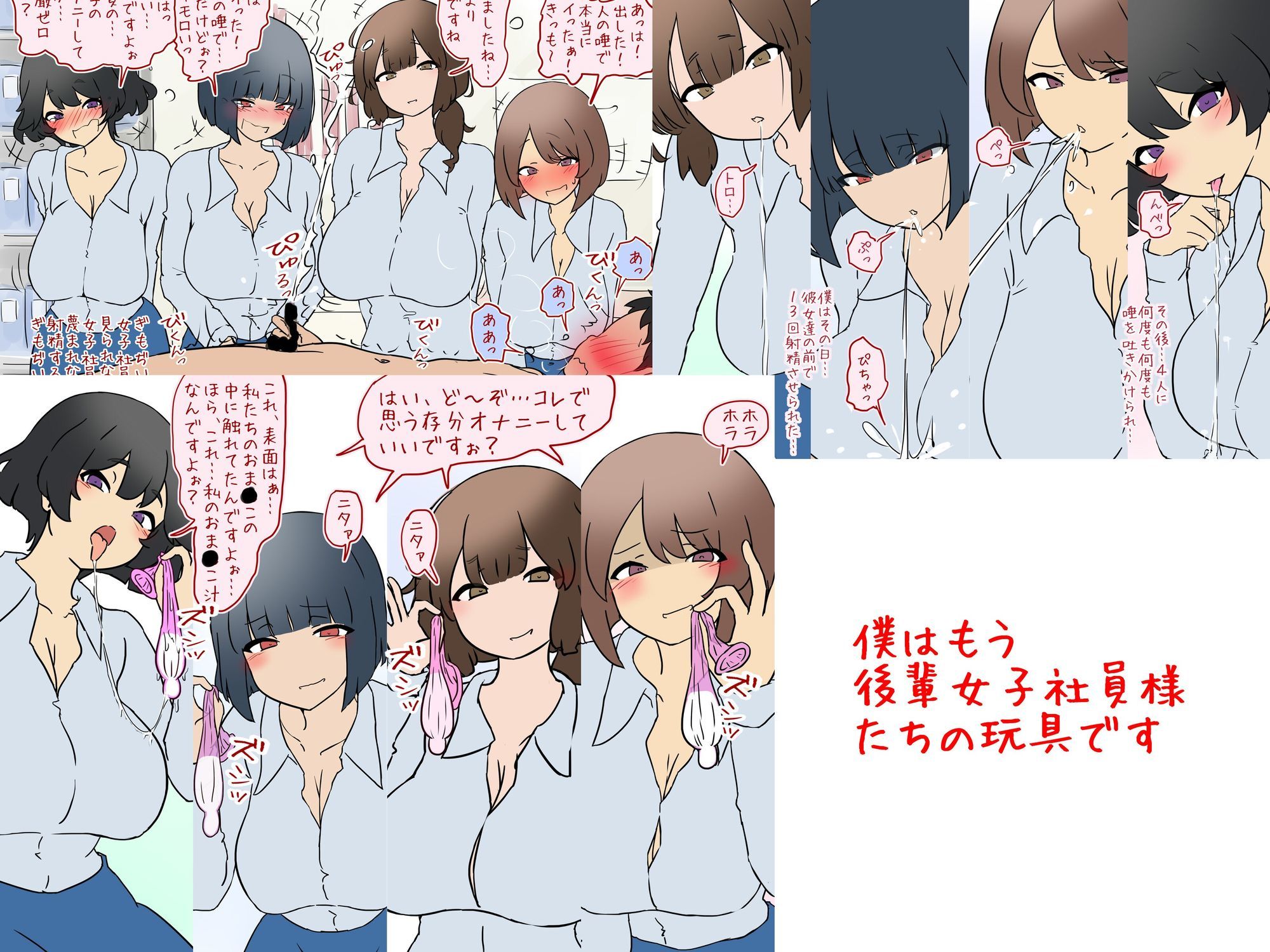 【唾フェチ】巨乳女子社員4人組に粗チ〇に唾をかけられオナニーショー【M男】 サンプル2ページ目