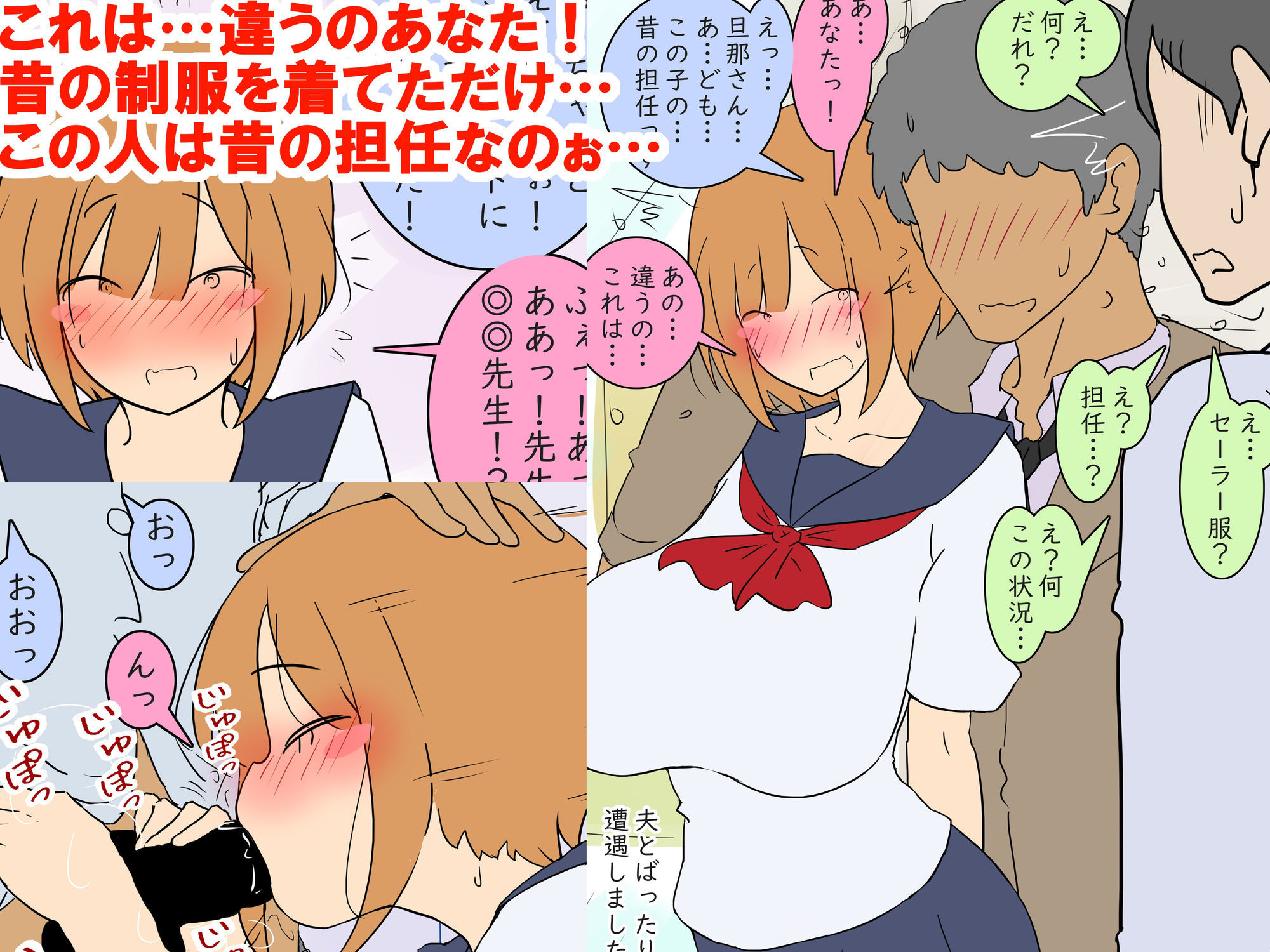 【モブ顔巨乳人妻NTR】モブ顔人妻さんシリーズ21 昔の制服を着て散歩に出たら…何故だか元担任とおセックス！？ サンプル2ページ目