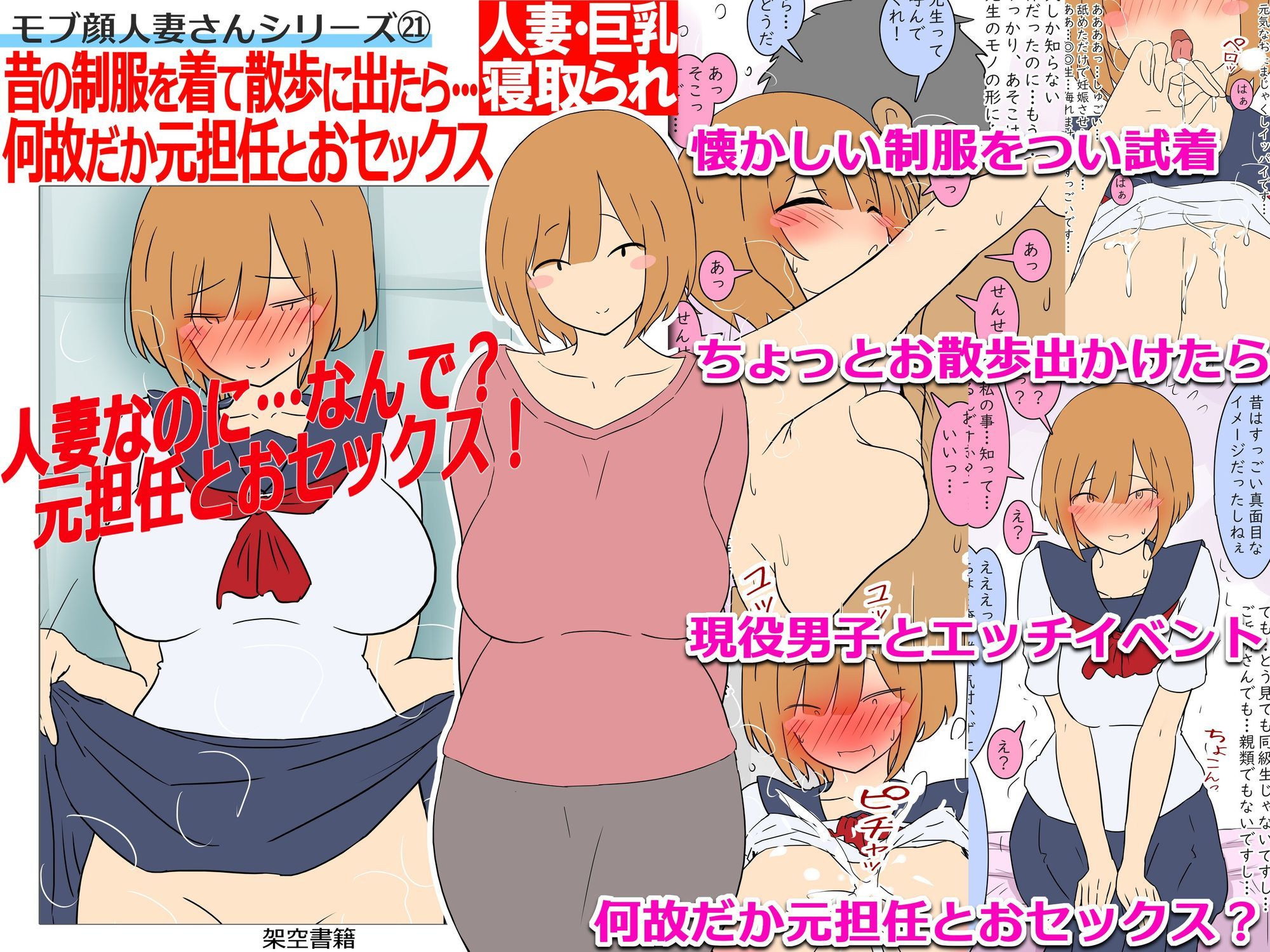 【モブ顔巨乳人妻NTR】モブ顔人妻さんシリーズ21 昔の制服を着て散歩に出たら…何故だか元担任とおセックス！？ サンプル3ページ目