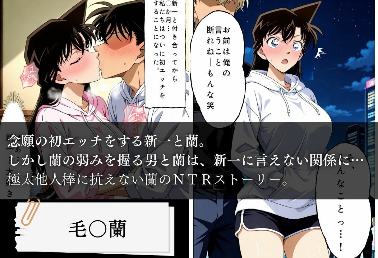 毛利蘭NTR  他人棒孕ませ事件 サンプル1ページ目