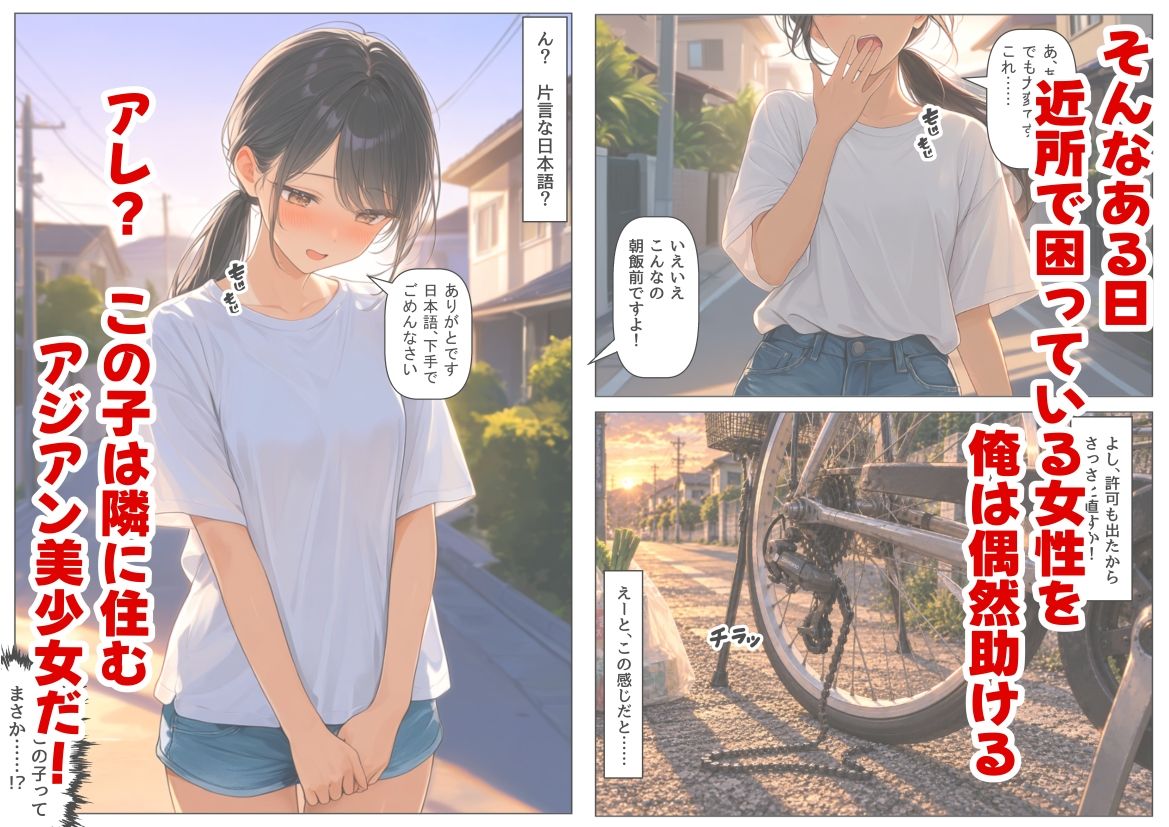 隣に住むアジアン少女と俺 サンプル2ページ目
