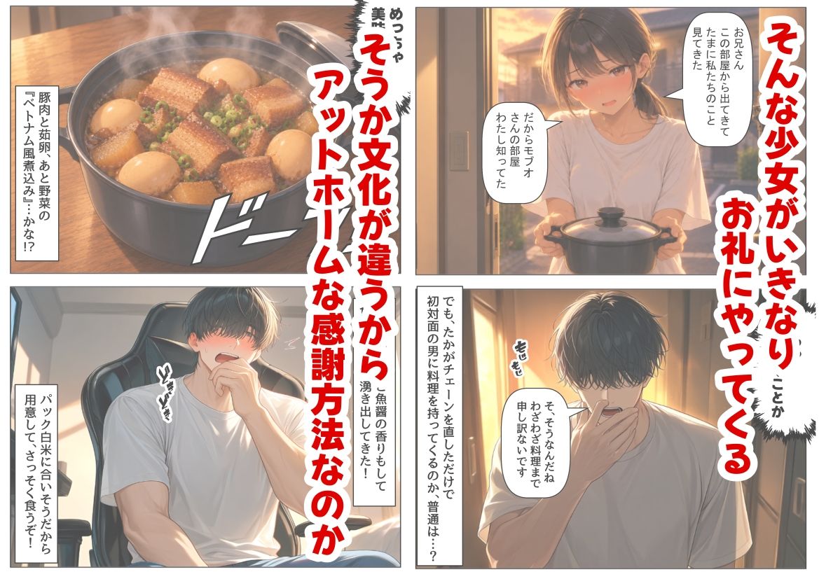 隣に住むアジアン少女と俺 サンプル3ページ目