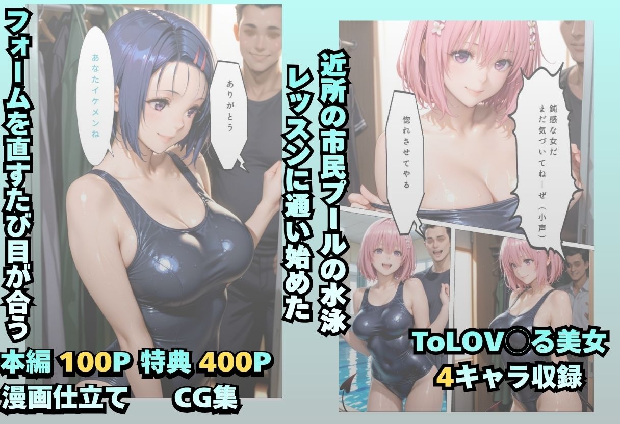 水泳スクールで出会った男に中出しされちゃいましたvol2 サンプル1ページ目