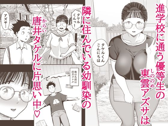 ヤラせてくれる優等生 サンプル1ページ目