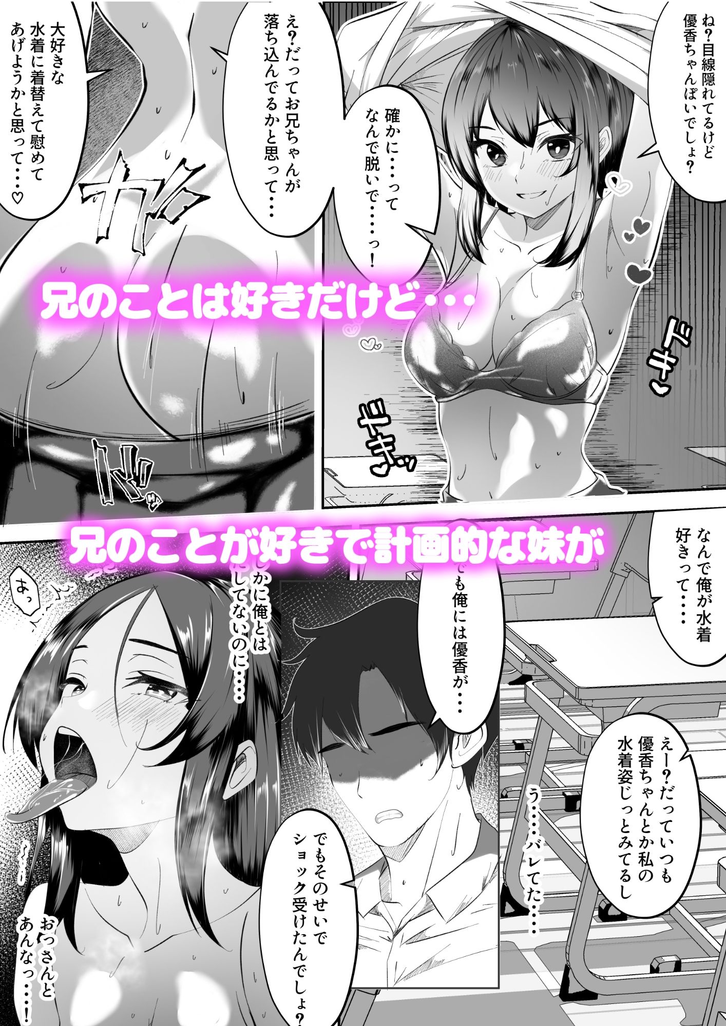 妹の強い匂い〜臭い匂い特化まとめ〜まんこの匂いを嗅がせてくれた妹たち サンプル1ページ目