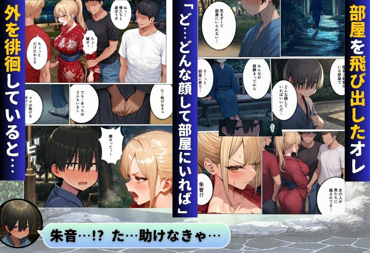 バイト先のギャルと温泉旅行に行ったら巨根がバレて襲われた件 サンプル7ページ目