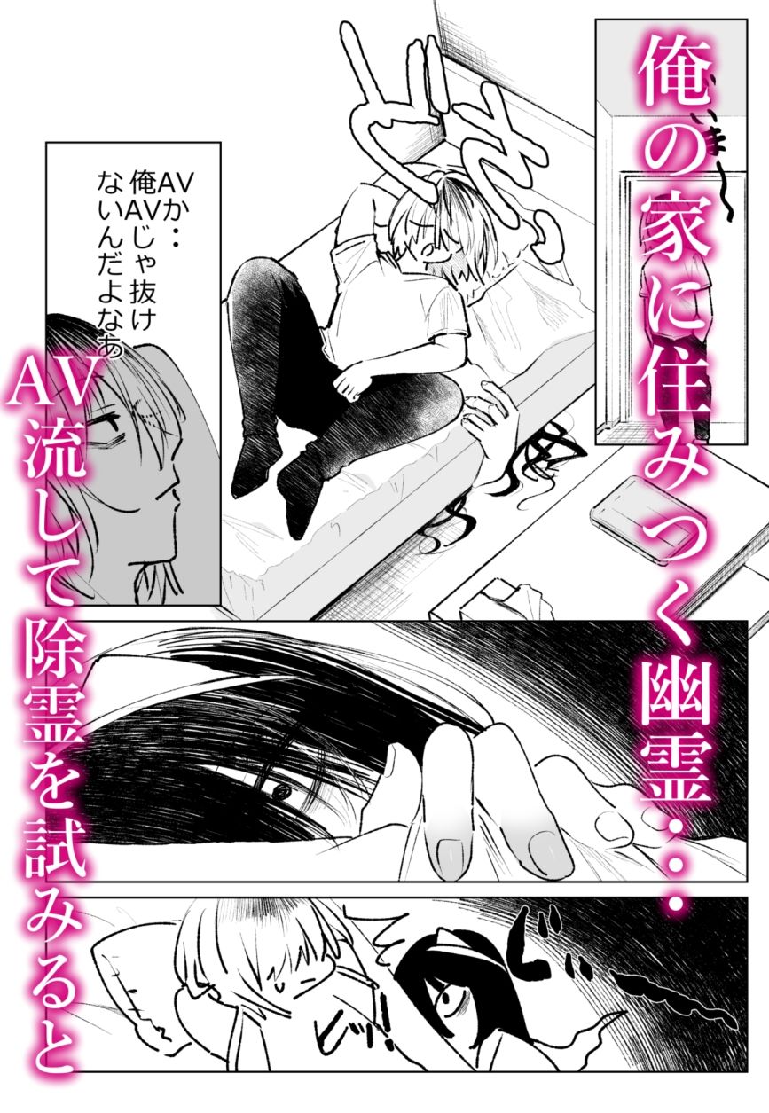 オホ声陰キャ処女幽霊と首絞めセックス サンプル1ページ目
