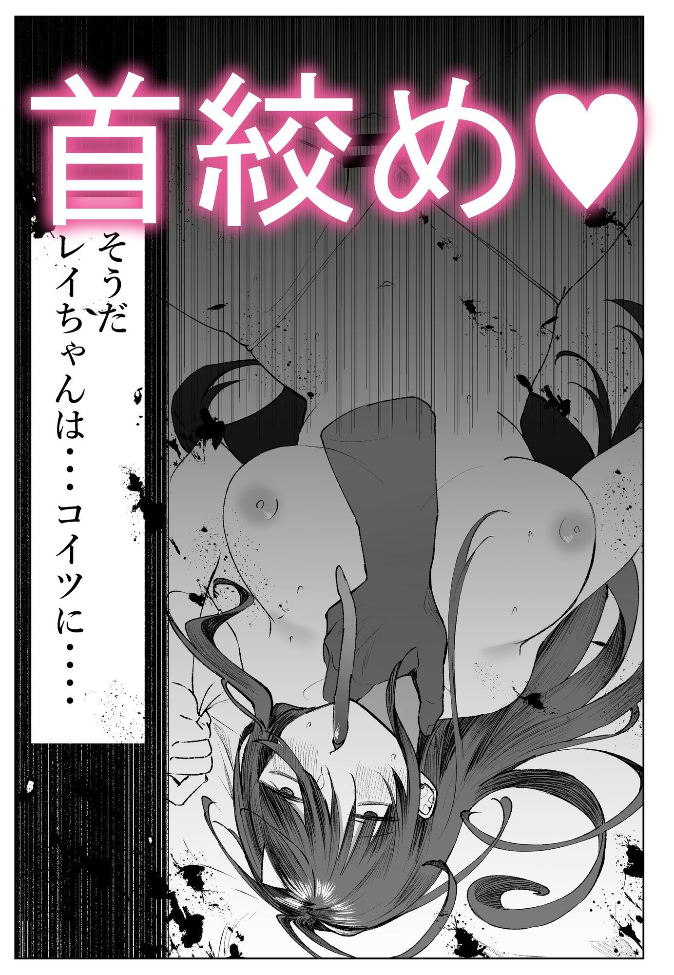 オホ声陰キャ処女幽霊と首絞めセックス サンプル5ページ目