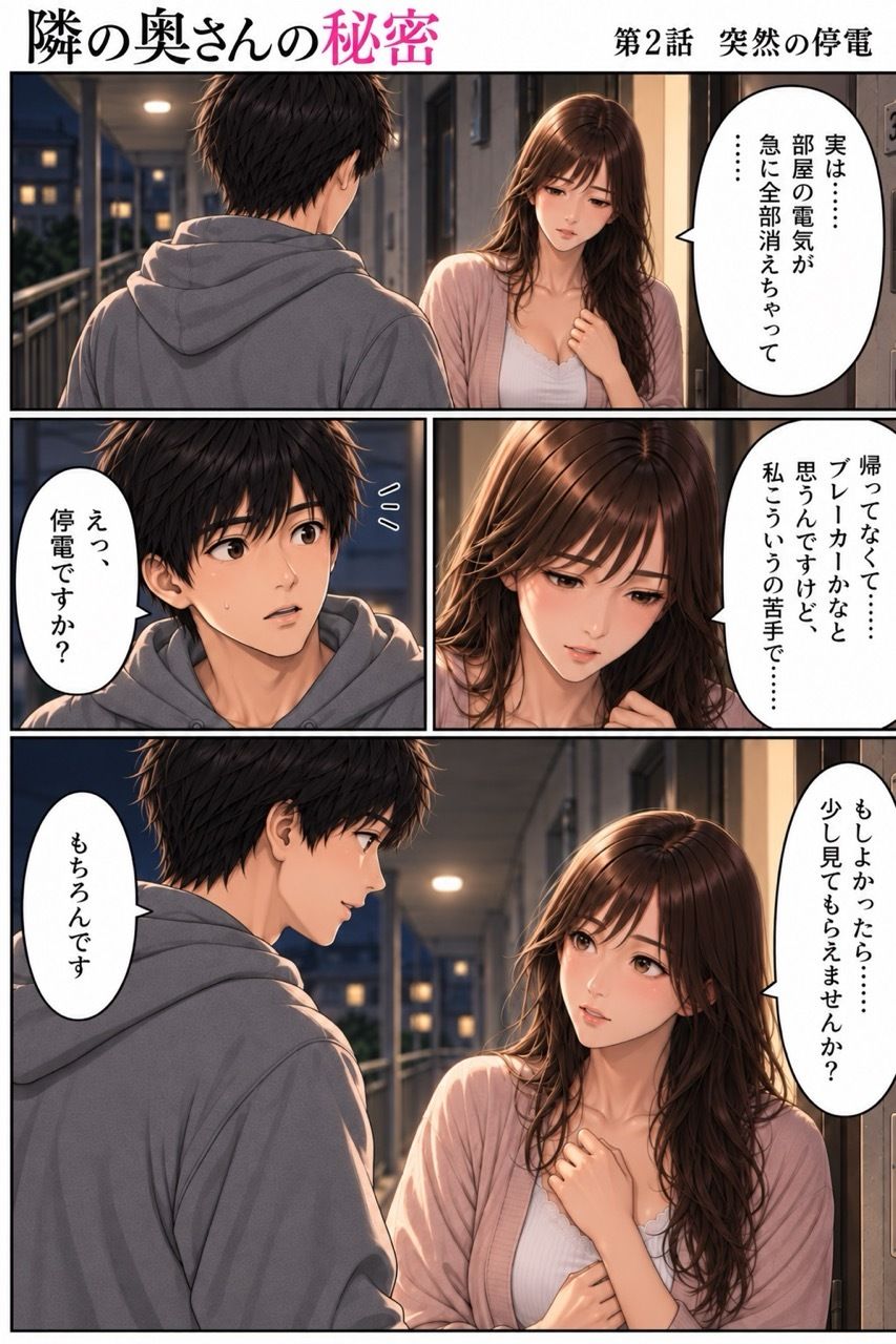 隣の人妻の秘密  1話から3話 サンプル3ページ目