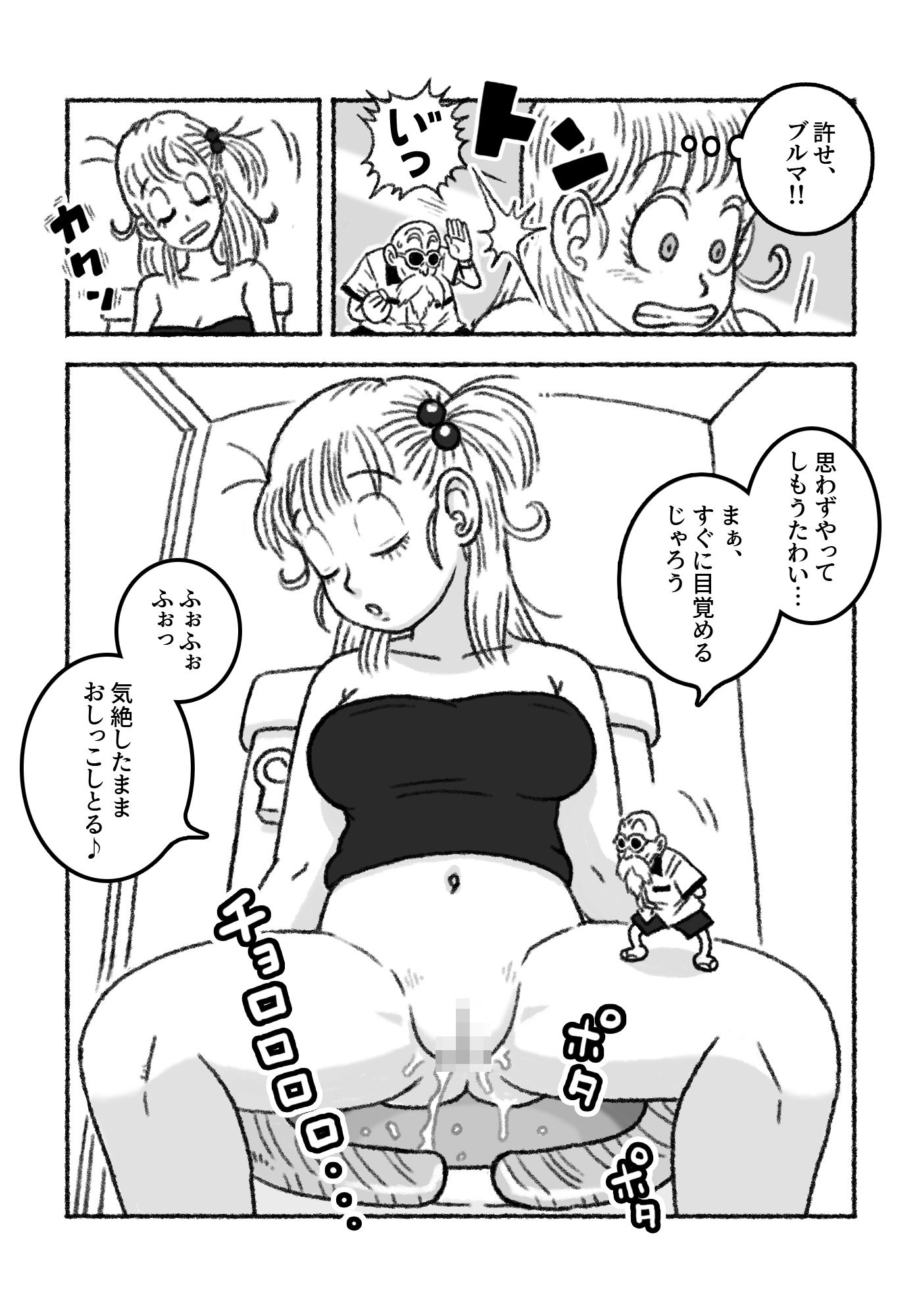 ミニミニ大作戦 in カメハウス サンプル5ページ目
