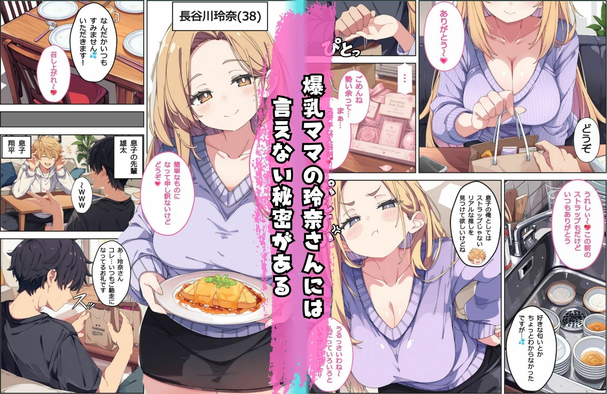 欲求不満 マチアプ爆乳かーさん サンプル1ページ目