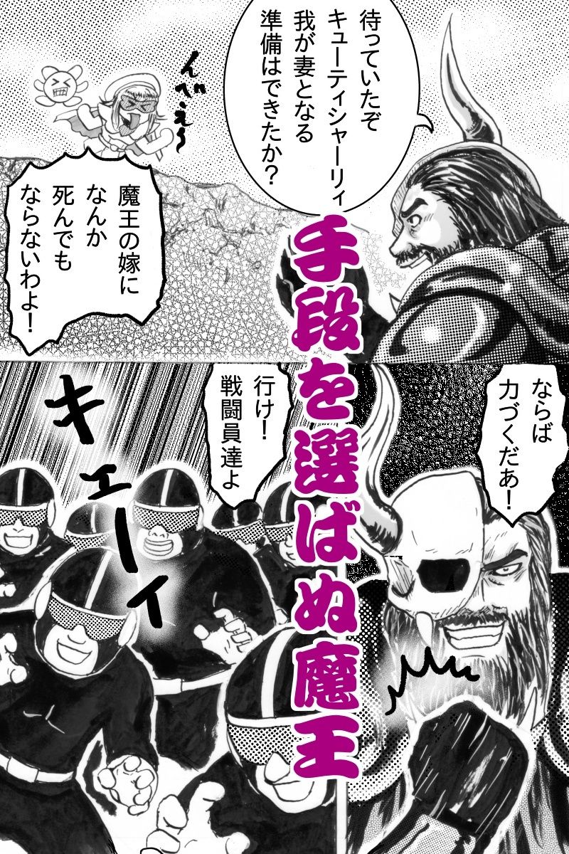 スーパーヒロインキューティシャーリィ魔王の求婚を一蹴するもザコ戦闘員に不覚を取りまさかの着床エンド サンプル2ページ目