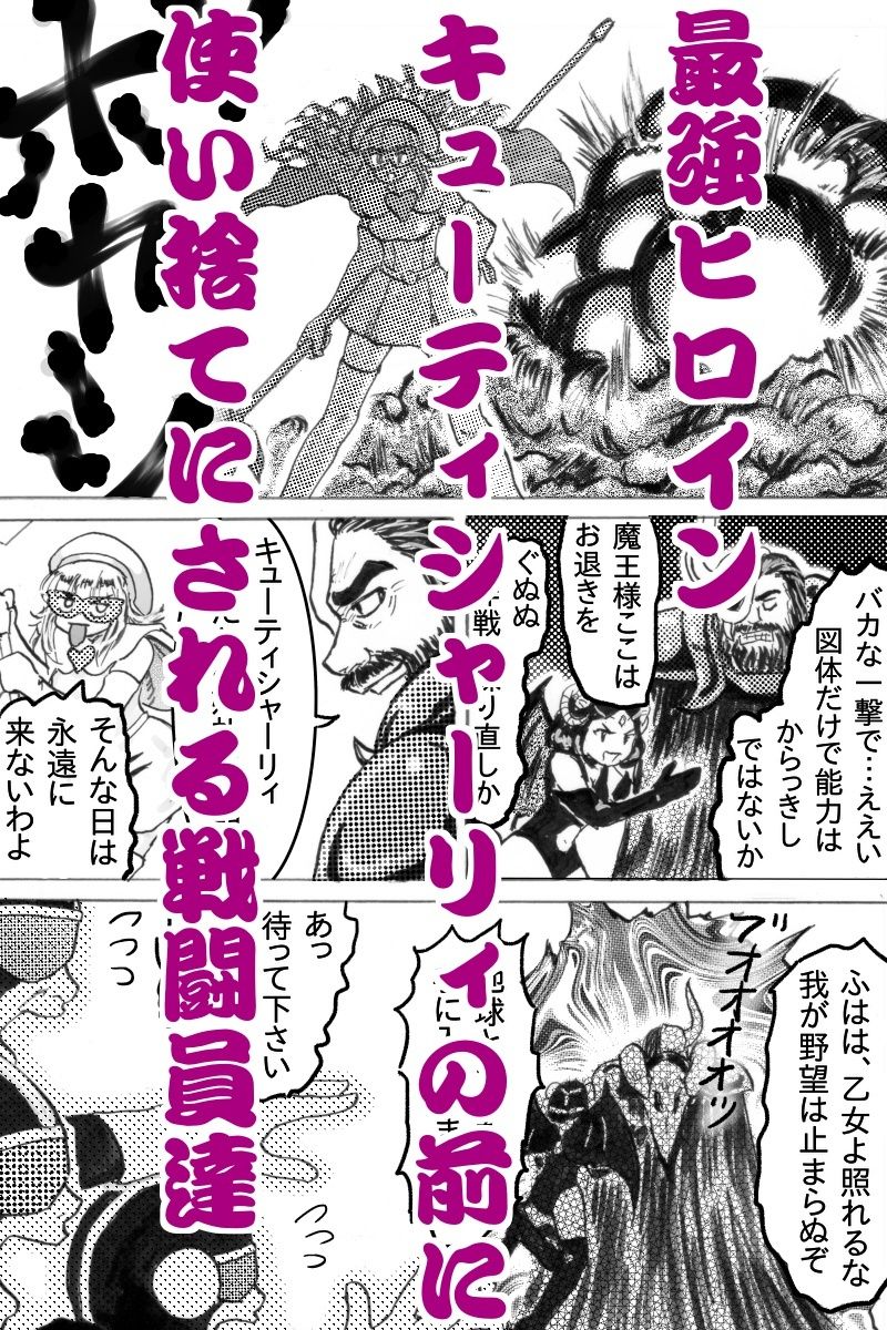 スーパーヒロインキューティシャーリィ魔王の求婚を一蹴するもザコ戦闘員に不覚を取りまさかの着床エンド サンプル3ページ目