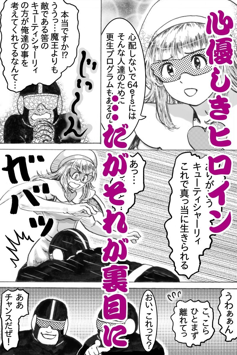 スーパーヒロインキューティシャーリィ魔王の求婚を一蹴するもザコ戦闘員に不覚を取りまさかの着床エンド サンプル4ページ目