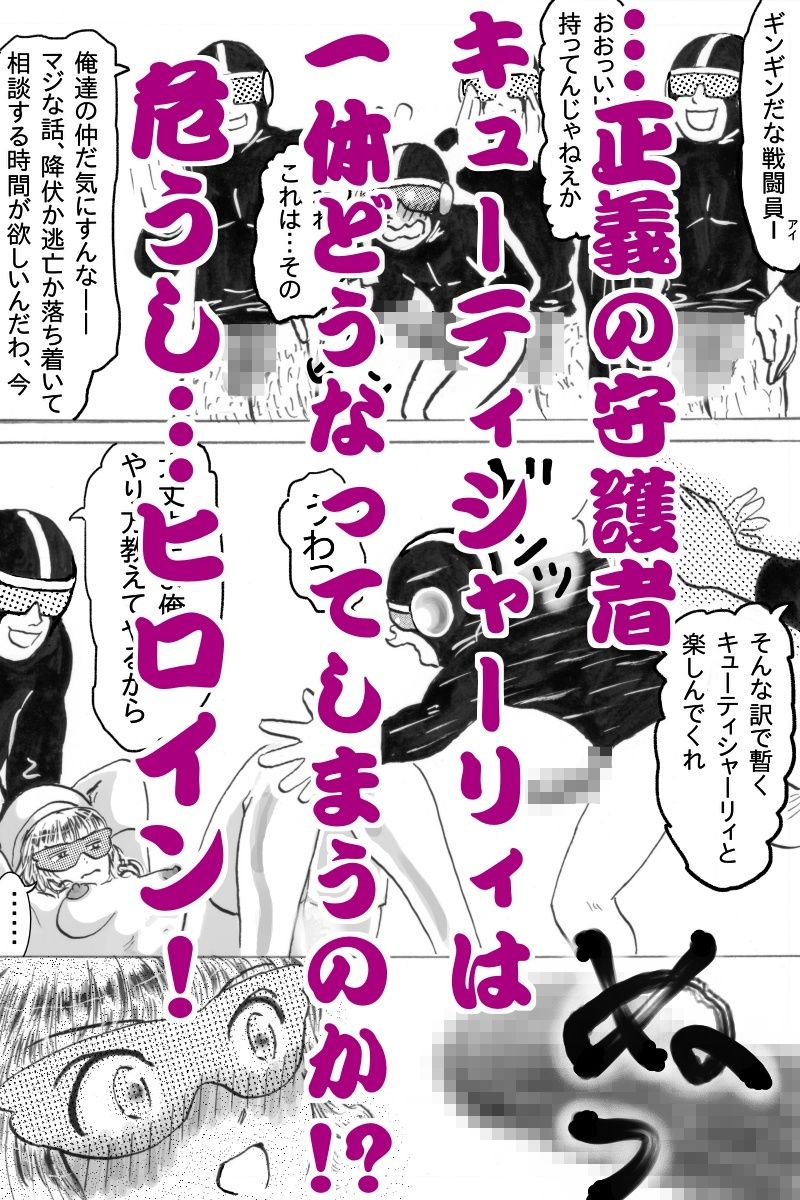 スーパーヒロインキューティシャーリィ魔王の求婚を一蹴するもザコ戦闘員に不覚を取りまさかの着床エンド サンプル6ページ目