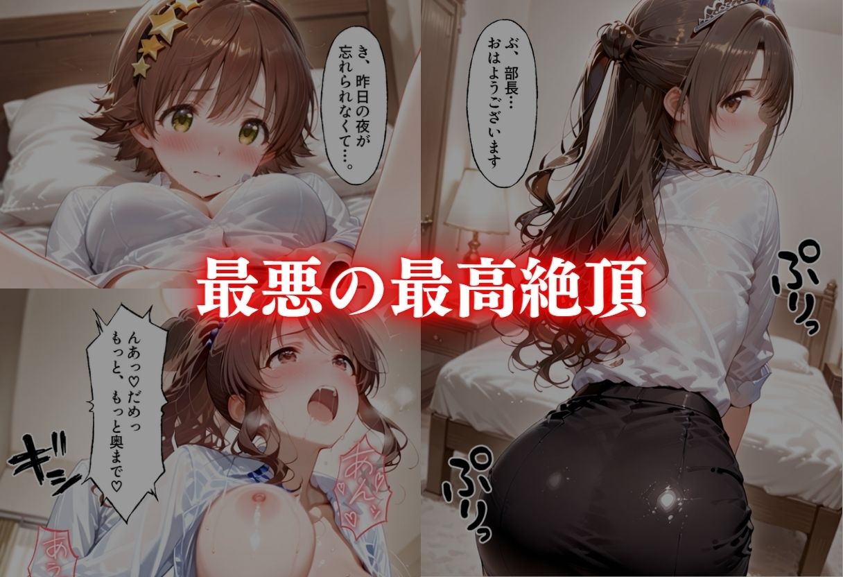 最強ビジュOLさん、出張先で中年上司と相部屋… でも過激セクハラにまさかの快楽堕ちしちゃう！ ア●ドルマスター編 サンプル4ページ目