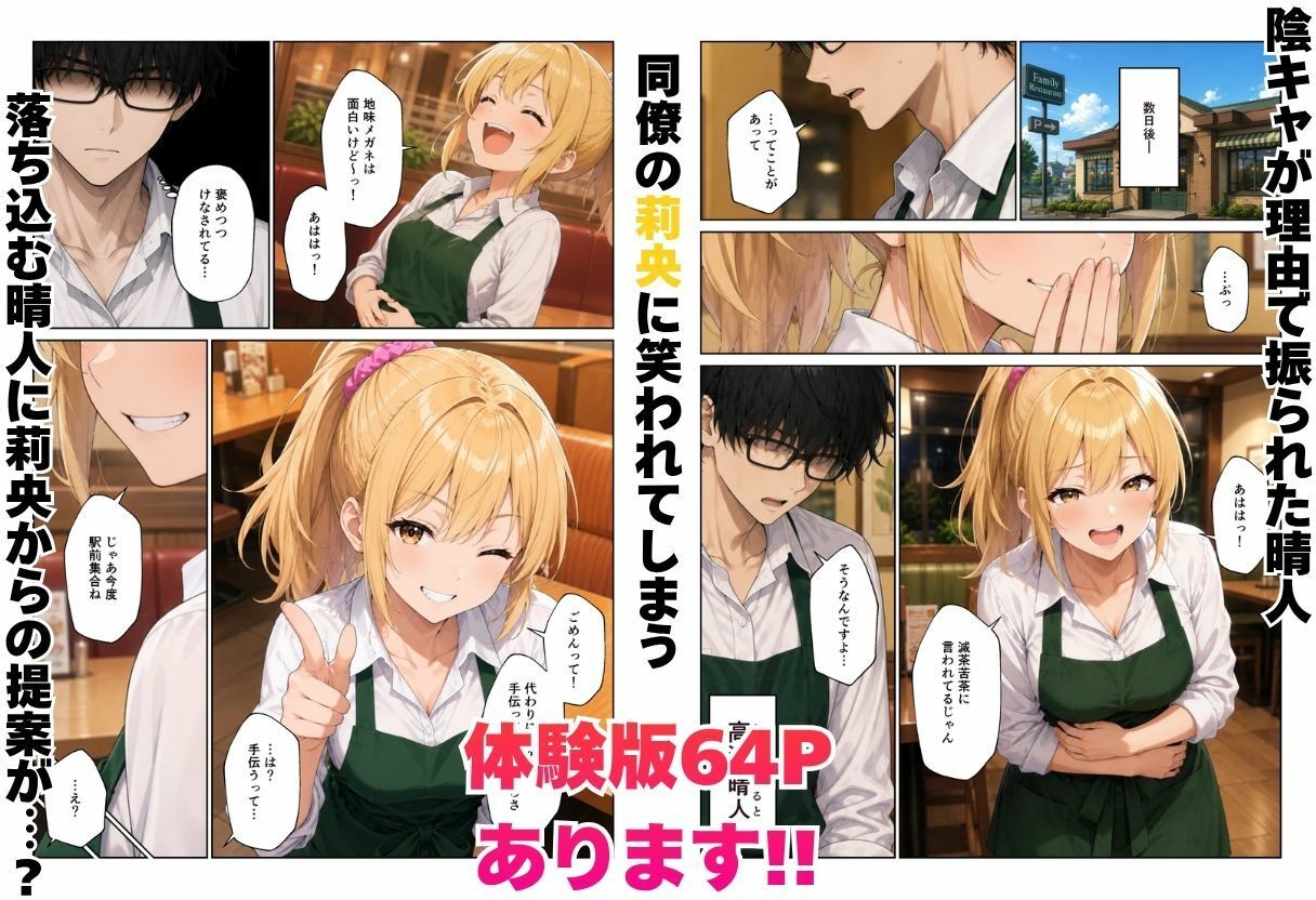 バ先のギャル達と陰キャだった僕がエッチな関係になってハーレム生活になった話 サンプル1ページ目