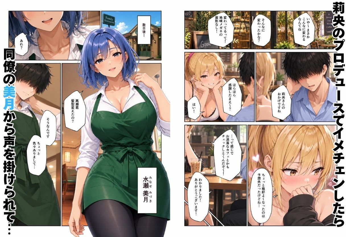 バ先のギャル達と陰キャだった僕がエッチな関係になってハーレム生活になった話 サンプル2ページ目