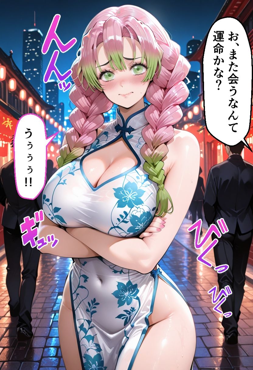 ヒロインとコスプレエッチ〜鬼滅◯刃 甘露◯蜜璃〜 サンプル6ページ目