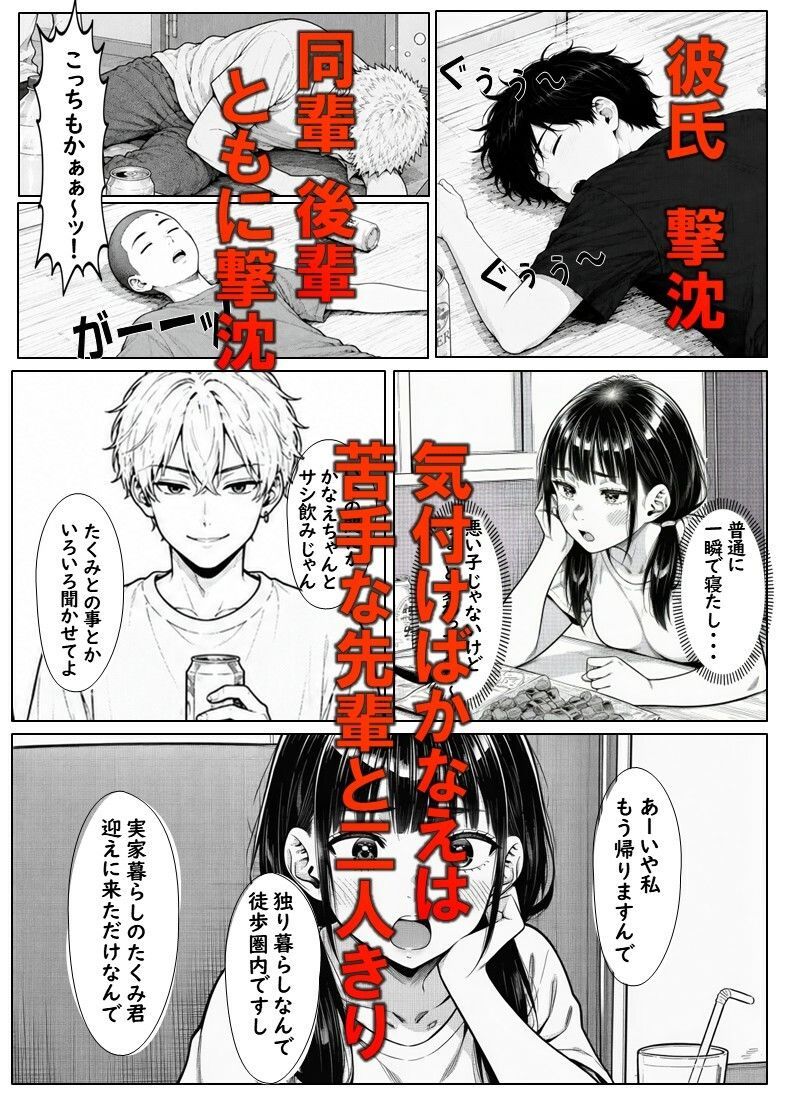 宅飲みに呼ばれたかなえちゃん  彼氏を迎えに行った宅飲みで 輪○されちゃった女子大生 サンプル3ページ目