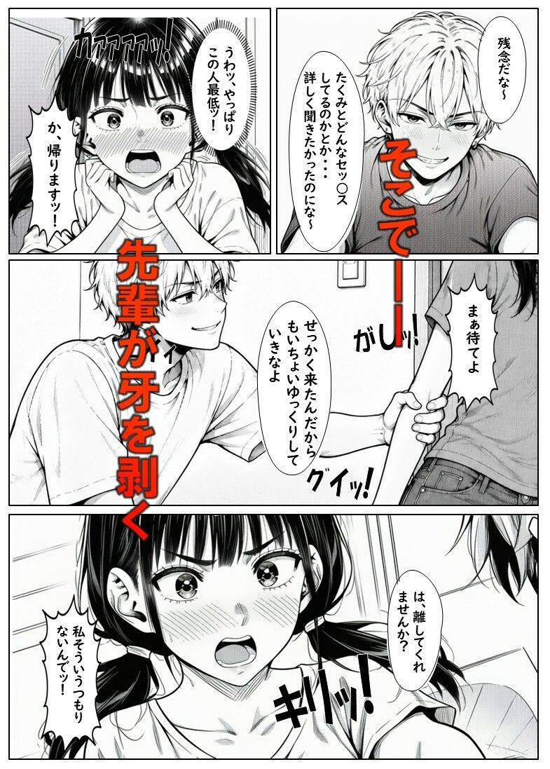 宅飲みに呼ばれたかなえちゃん  彼氏を迎えに行った宅飲みで 輪○されちゃった女子大生 サンプル4ページ目