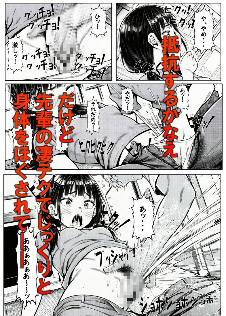 宅飲みに呼ばれたかなえちゃん  彼氏を迎えに行った宅飲みで 輪○されちゃった女子大生 サンプル5ページ目