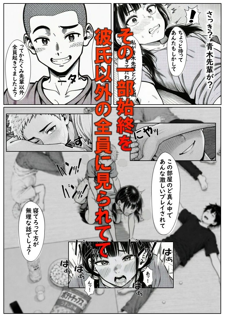 宅飲みに呼ばれたかなえちゃん  彼氏を迎えに行った宅飲みで 輪○されちゃった女子大生 サンプル8ページ目