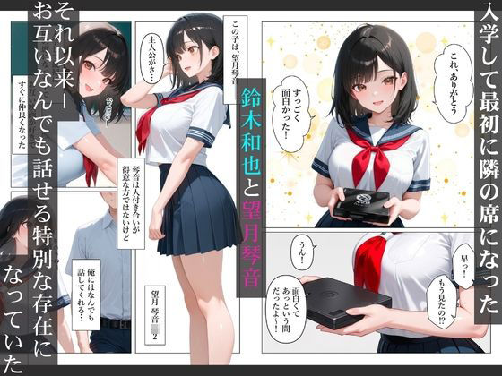 BSS〜想いを寄せていた清楚な同級生〜他人のデカチンでメス堕ちする話 サンプル1ページ目