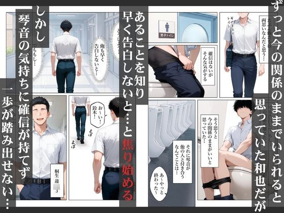 BSS〜想いを寄せていた清楚な同級生〜他人のデカチンでメス堕ちする話 サンプル2ページ目