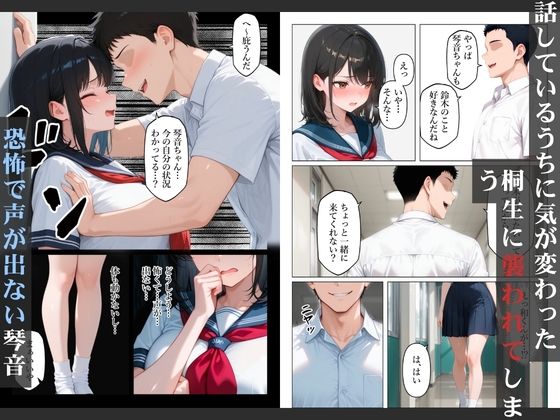 BSS〜想いを寄せていた清楚な同級生〜他人のデカチンでメス堕ちする話 サンプル4ページ目