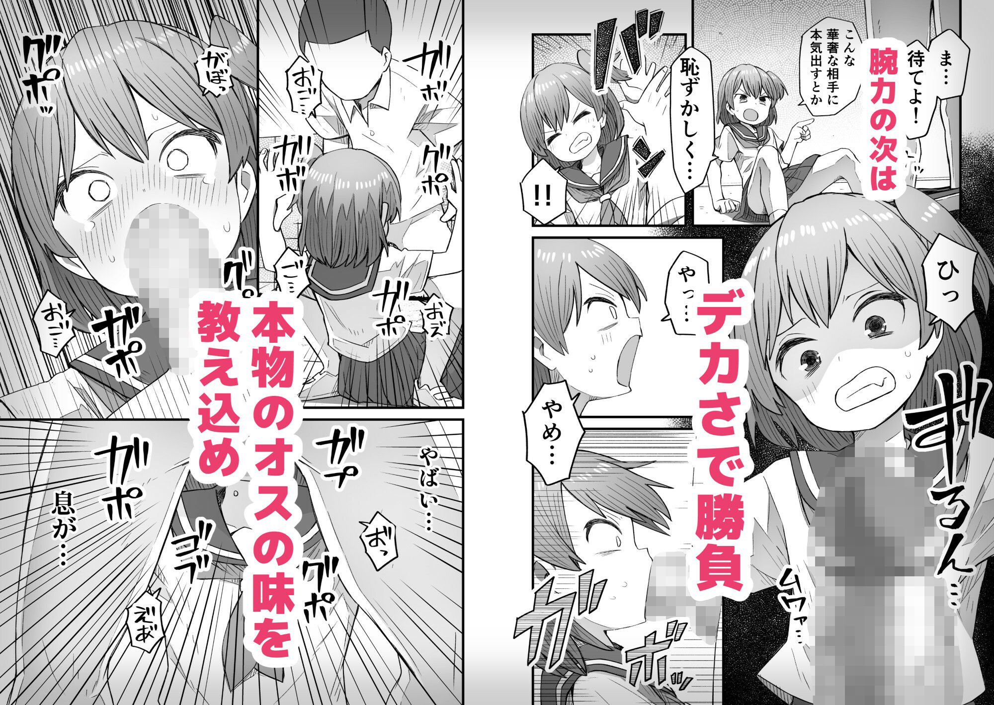 ナマイキ男の娘わからせ日記 サンプル2ページ目