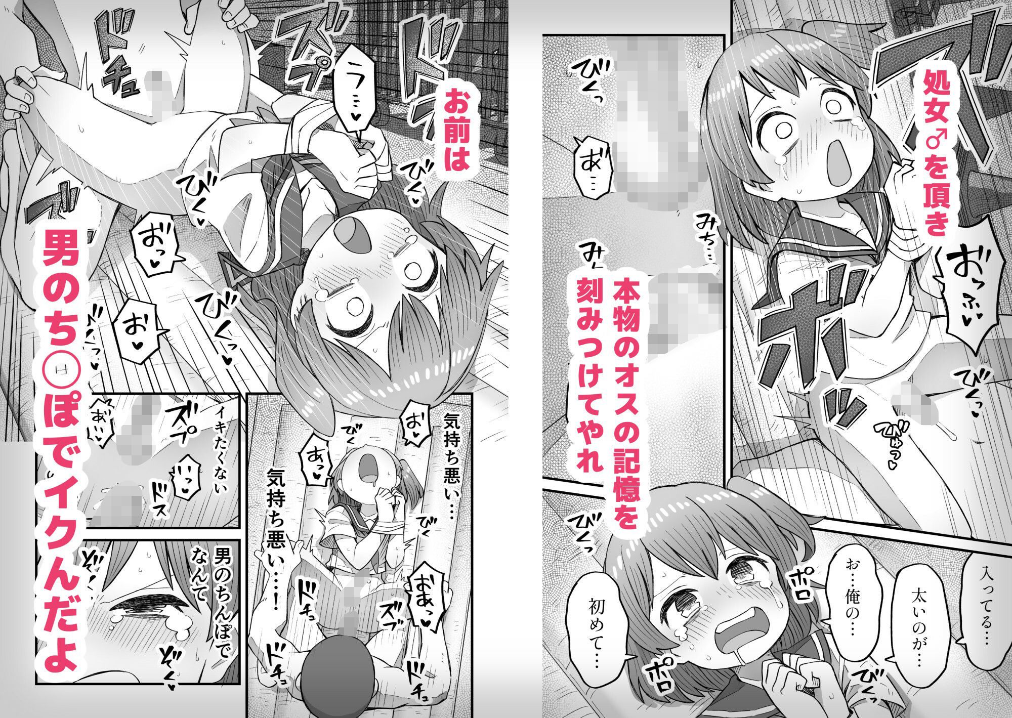ナマイキ男の娘わからせ日記 サンプル4ページ目