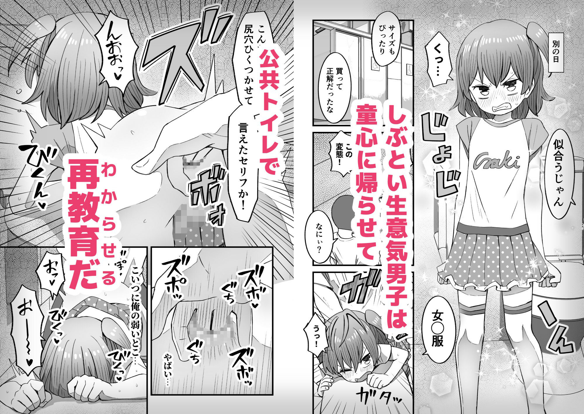 ナマイキ男の娘わからせ日記 サンプル5ページ目