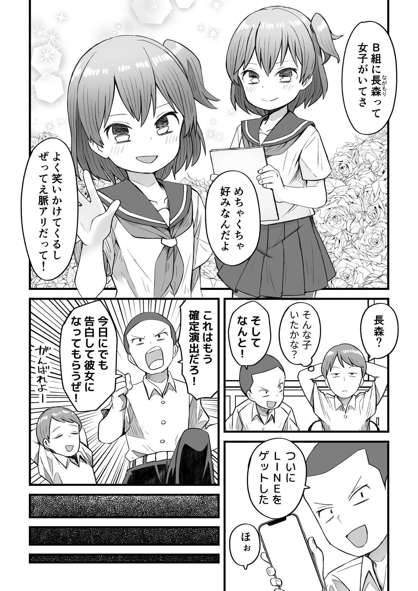 ナマイキ男の娘わからせ日記 サンプル7ページ目