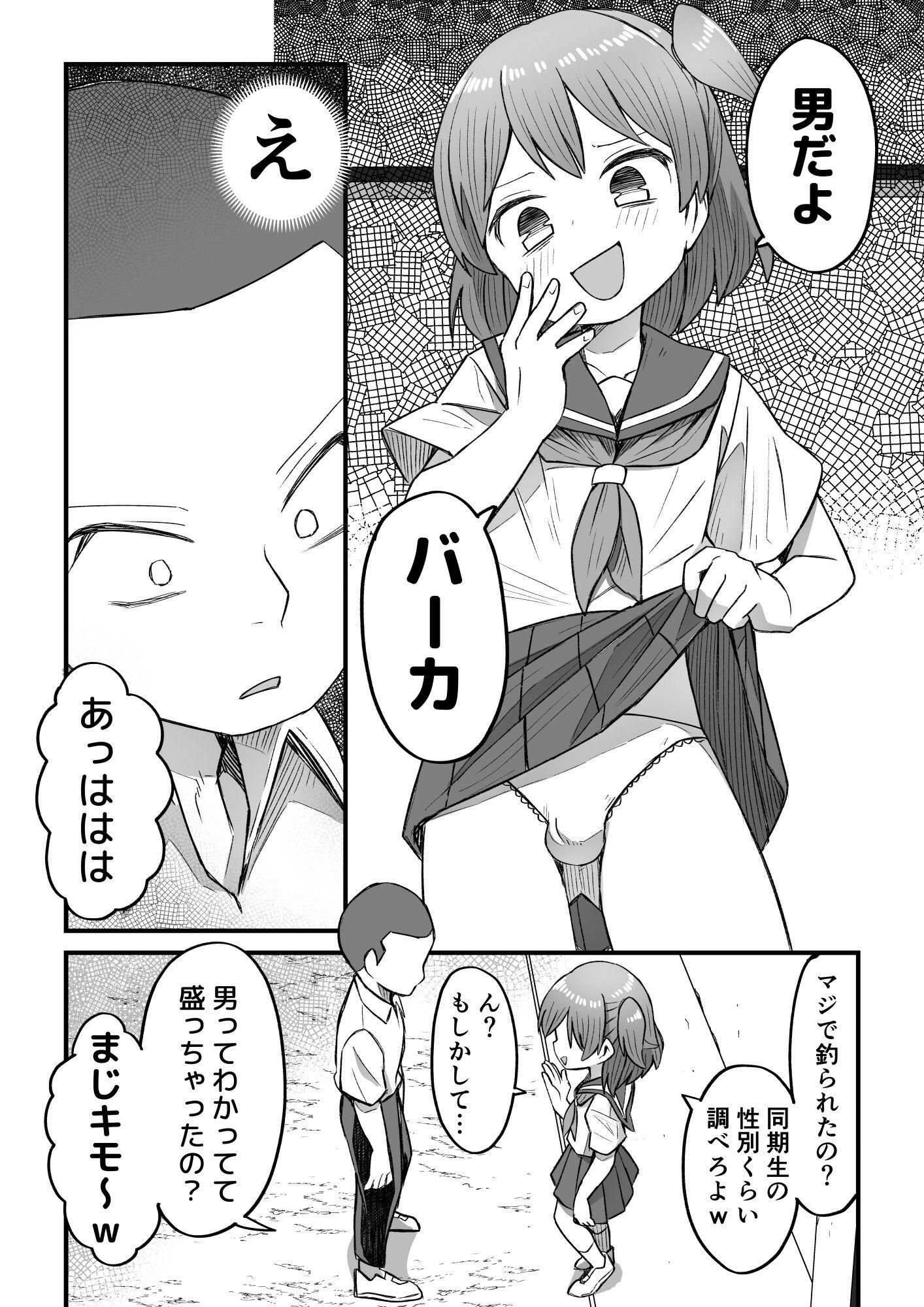 ナマイキ男の娘わからせ日記 サンプル8ページ目