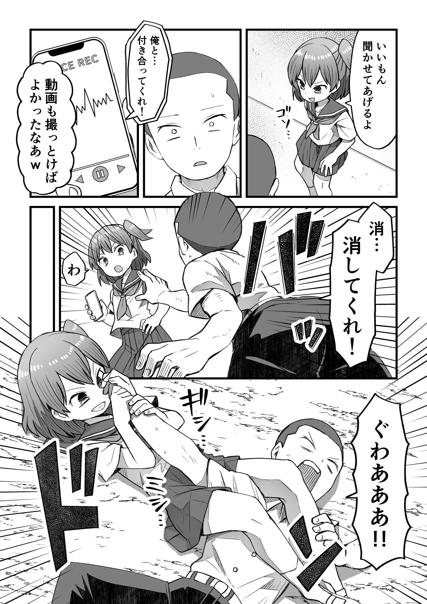 ナマイキ男の娘わからせ日記 サンプル9ページ目