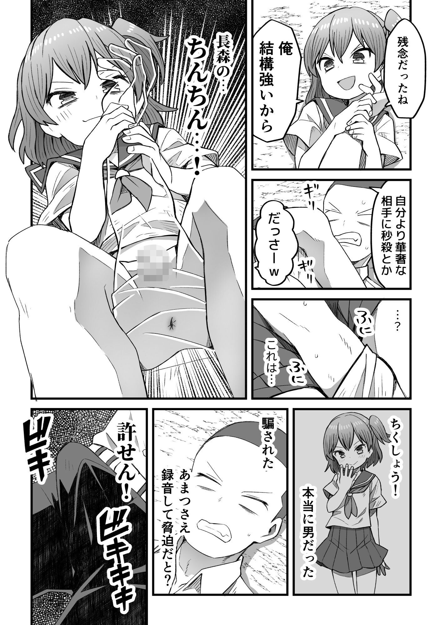 ナマイキ男の娘わからせ日記 サンプル10ページ目