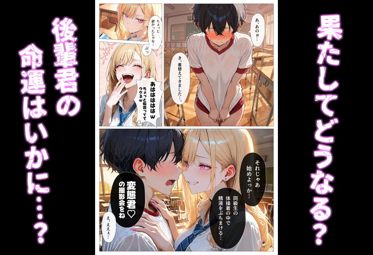 オタクに優しいギャルの裏の顔はイジメっ子だった話 サンプル6ページ目