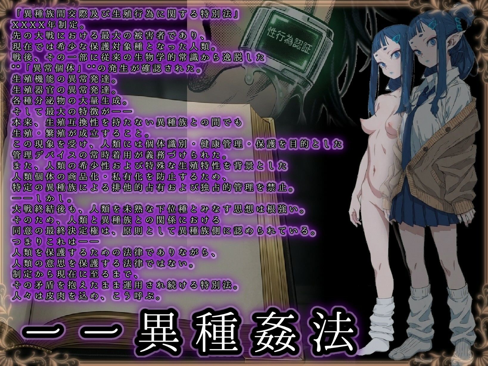 異種姦法ー長耳の密印 サンプル9ページ目