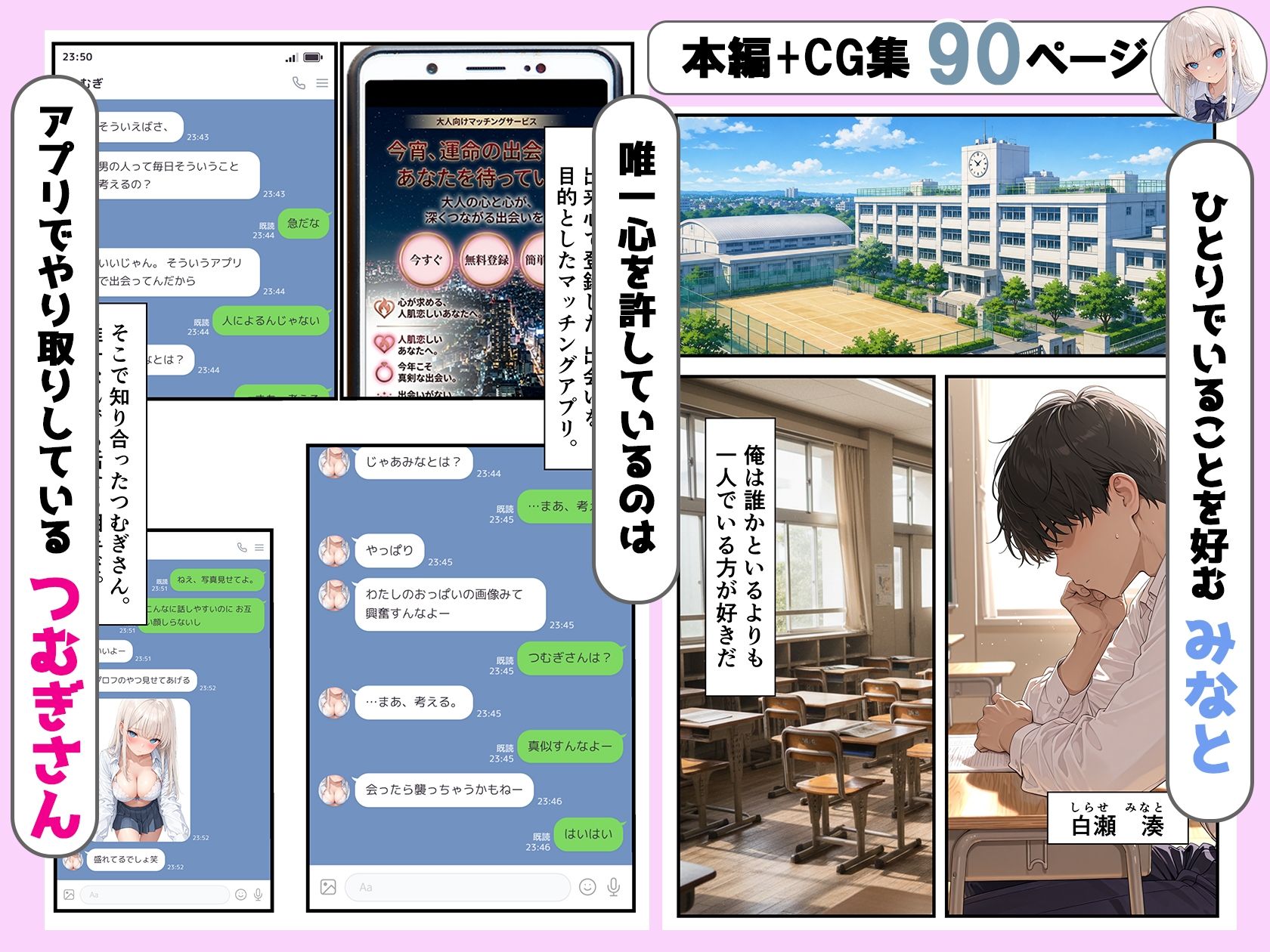 アプリで出会ったエッチな転校生といちゃラブセックスした話 サンプル2ページ目