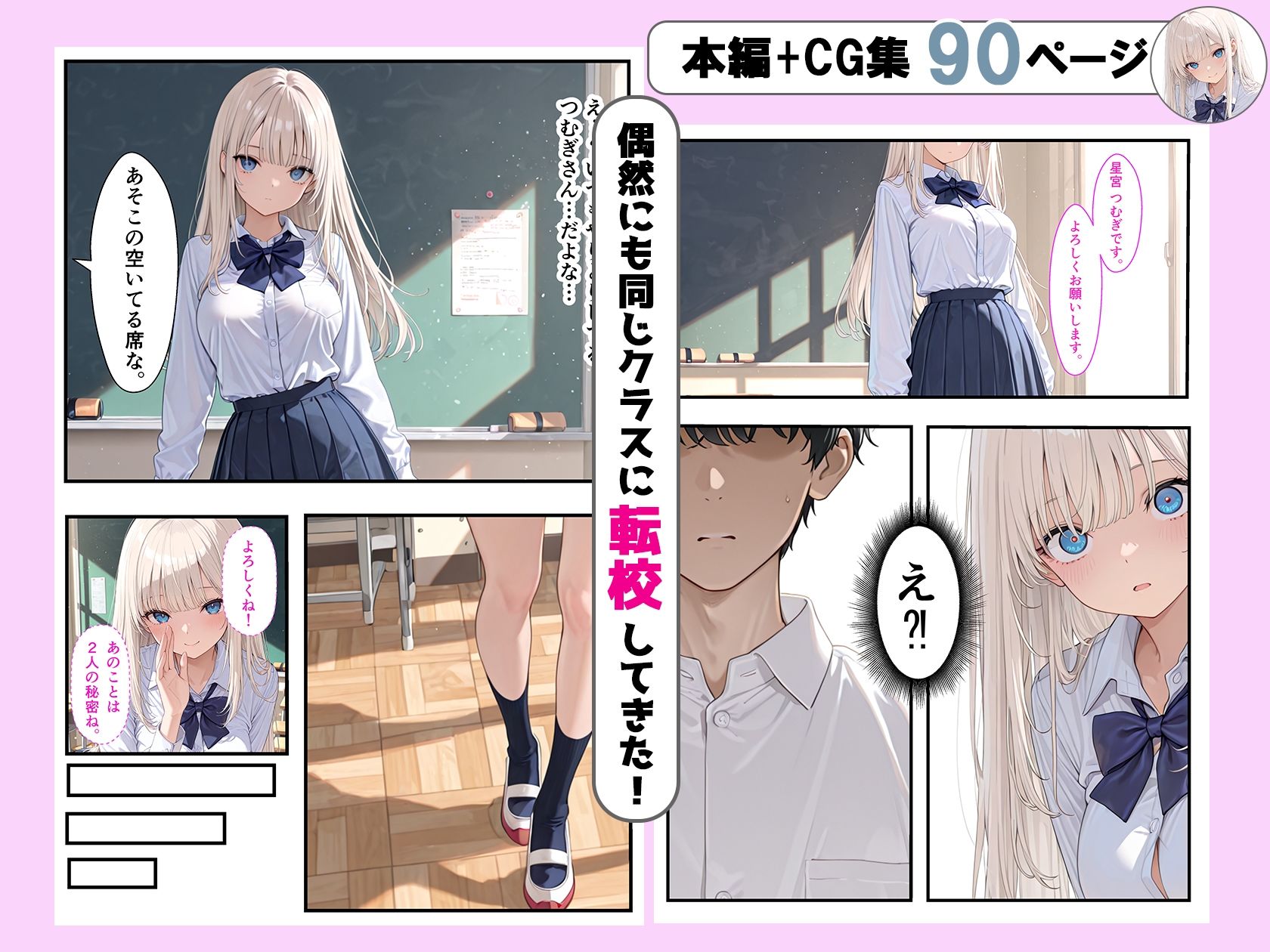 アプリで出会ったエッチな転校生といちゃラブセックスした話 サンプル3ページ目