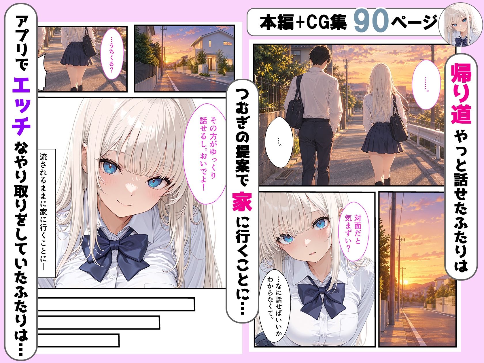アプリで出会ったエッチな転校生といちゃラブセックスした話 サンプル5ページ目