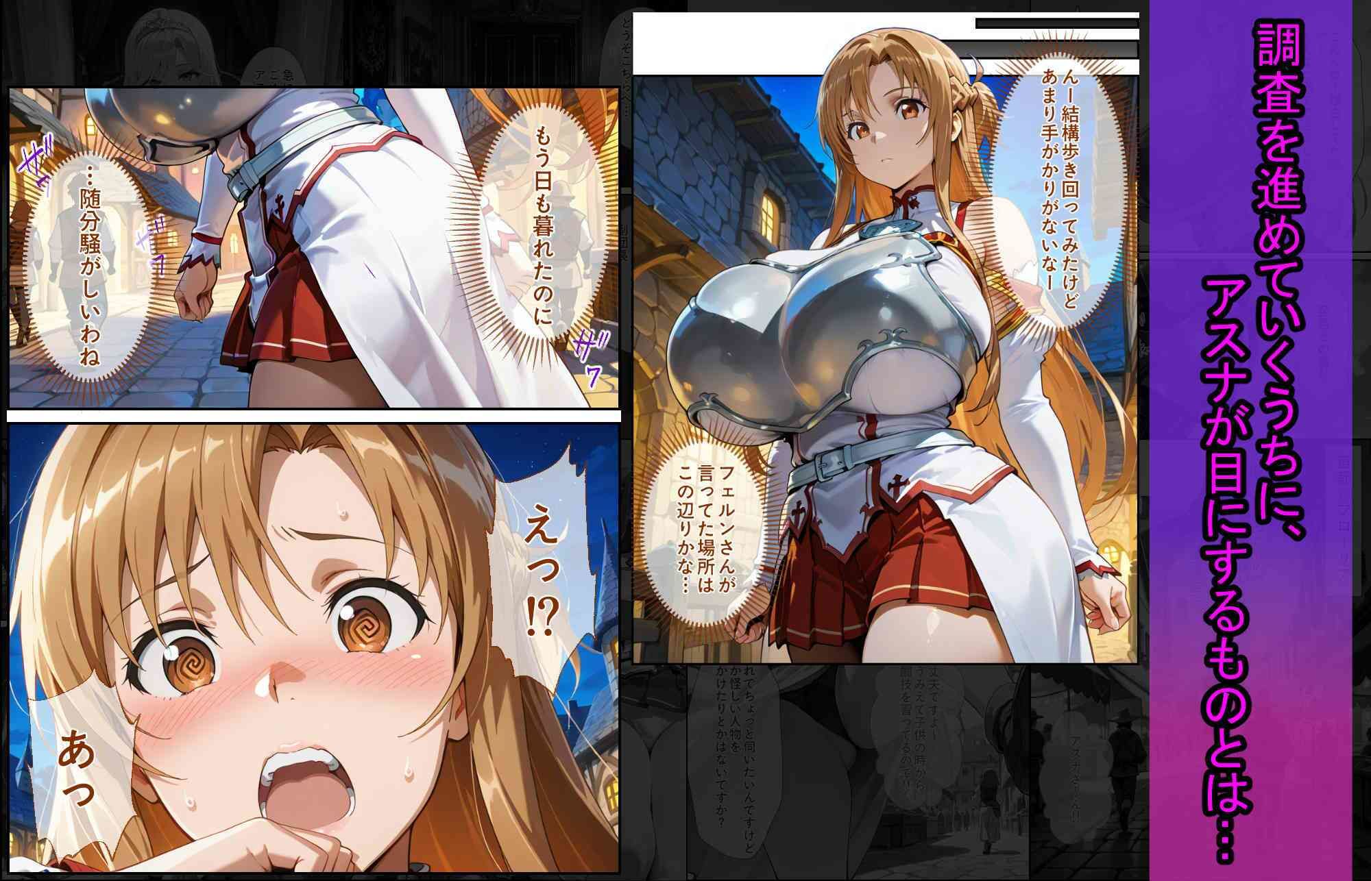 爆乳J●  アスナちゃんが巨根おじさんに寝取られる  話17 サンプル9ページ目