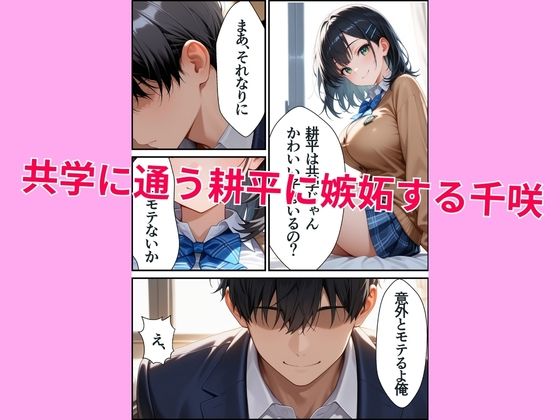 近所に住んでいるムチムチ幼馴染と放課後に淫乱セックス サンプル3ページ目