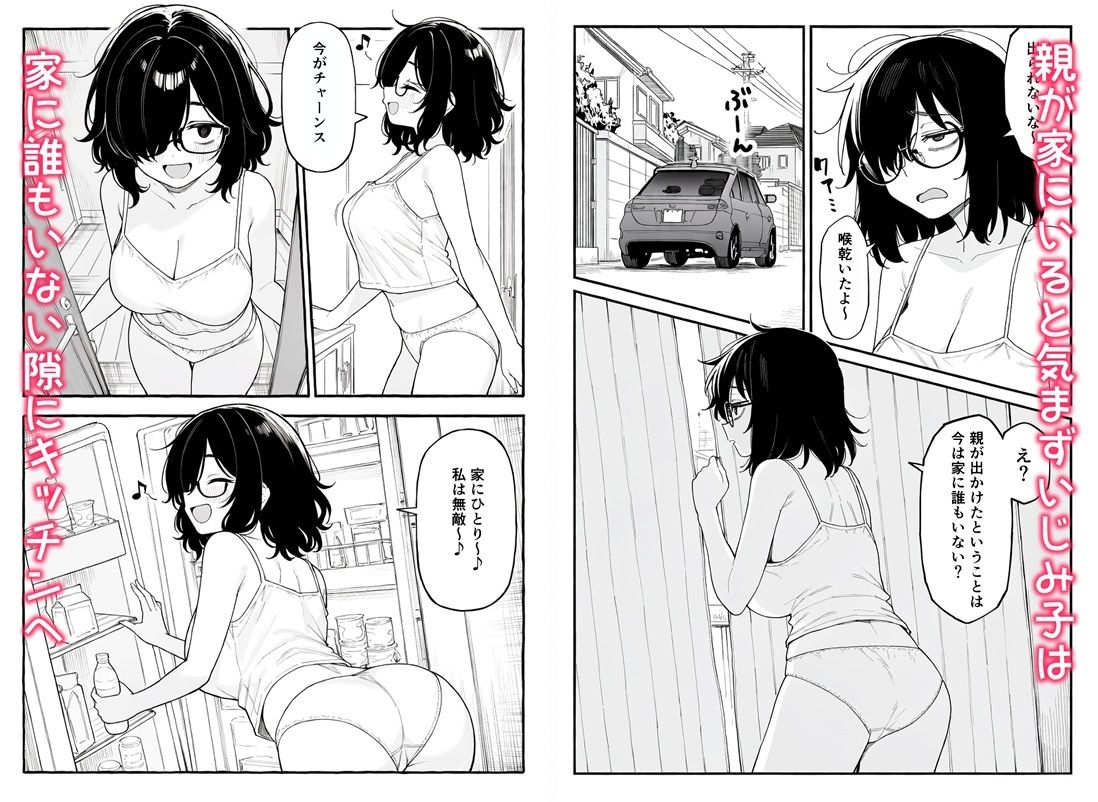 オナニー三昧ヒキニートがおじさんとセックスする話 サンプル2ページ目