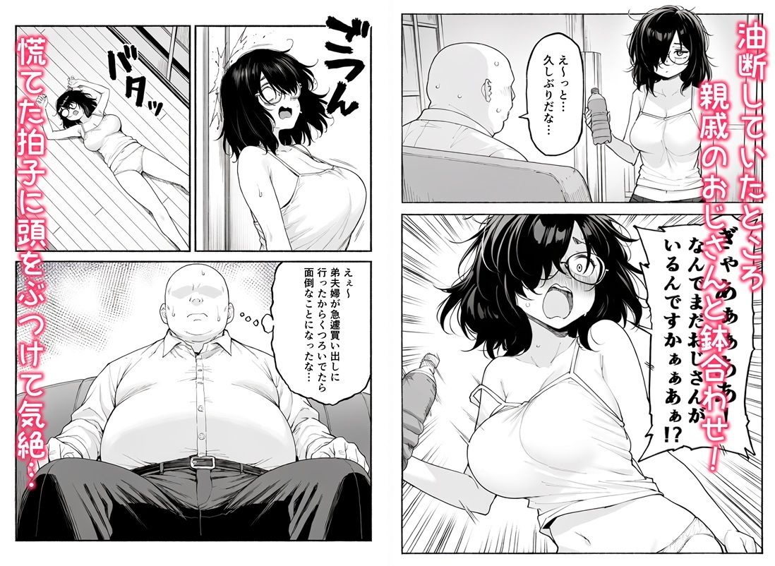オナニー三昧ヒキニートがおじさんとセックスする話 サンプル3ページ目