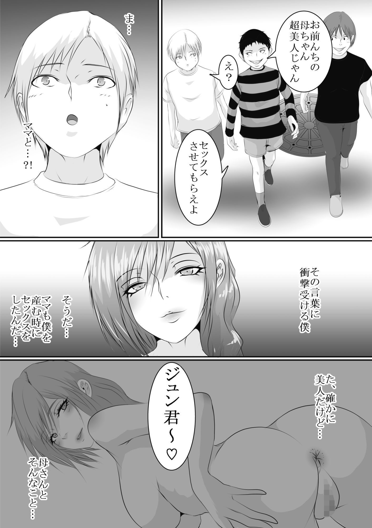 ママと僕のお尻セックス サンプル1ページ目