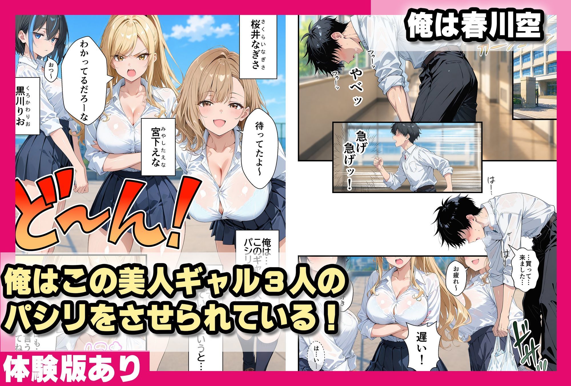 童貞パシリの俺が一軍ギャル3人に逆転中出しセックス サンプル1ページ目