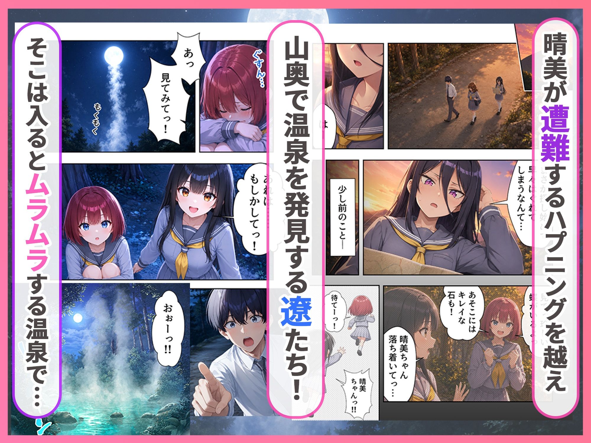 ゆけむり混浴温泉3 田舎に転校したら山奥の温泉でハーレムSEXになった話 サンプル3ページ目